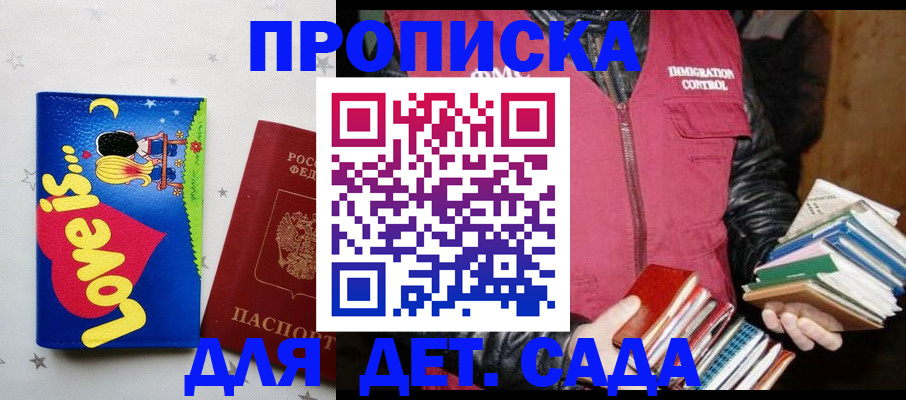 временная прописка в Дудинке